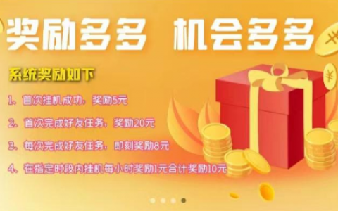 招财微信挂机赚钱是真的吗（安装app有没有风险？）