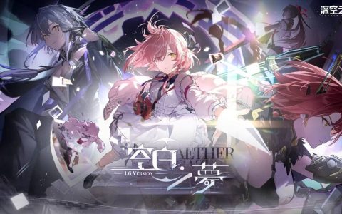 《深空之眼》全新版本“空白之梦”正式上线！ 强大萝莉「轰雷. 索尔》震撼登场