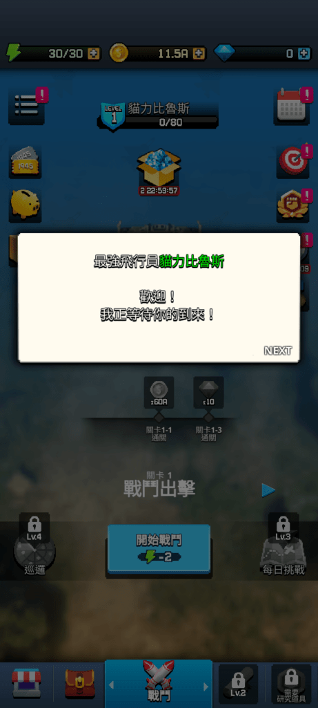 “Strikers1945: RE”—攻略—复合Rouge要素的纵向卷轴射击,情怀中有新意也有冲突