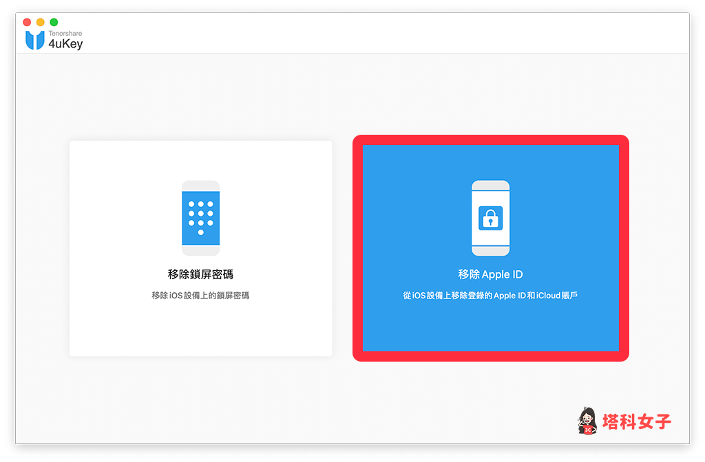 使用 Tenorshare 4uKey 解锁苹果ID