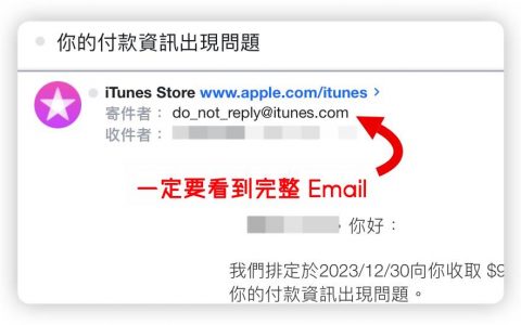 收到苹果通知你的付款信息出现问题是诈骗吗？ 教你如何分辨的技巧