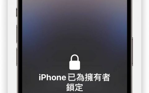 iPhone 遭窃装置防护怎么用、有什么效果？ 完整分析介绍