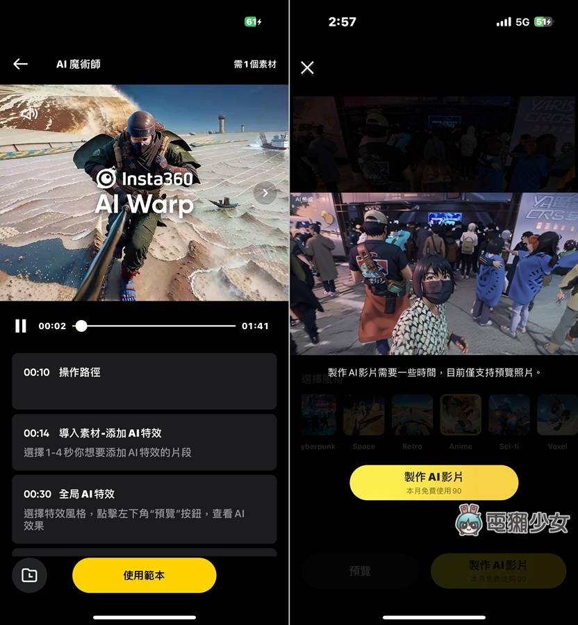 開箱｜翻轉鏡頭 Insta360 Ace Pro 運動相機上手玩！新手友善介面簡單：常見 QA 解答