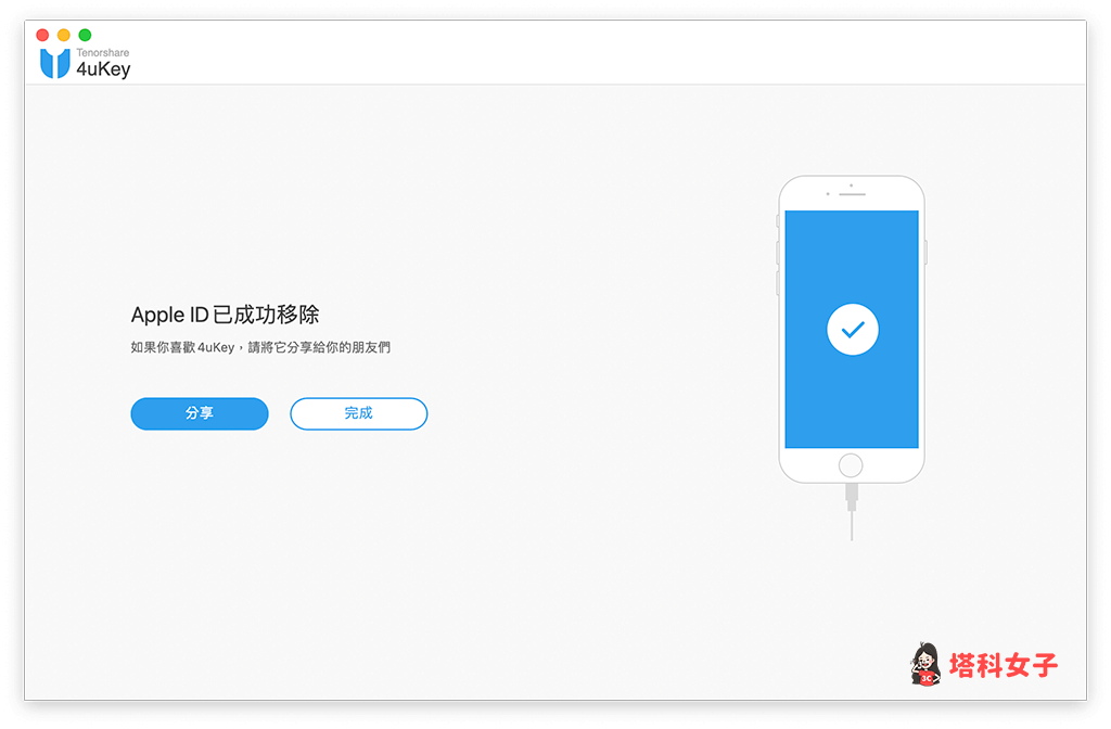 使用 Tenorshare 4uKey 解锁苹果ID：成功移除