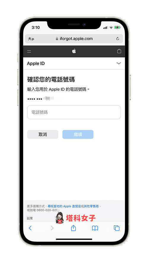 使用 Apple ID 复原网页：输入手机号码