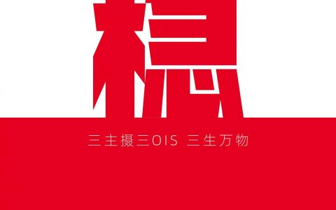 nubia Z60 Ultra 预热，三主摄三OIS、八字头旗舰芯、六字头大电量