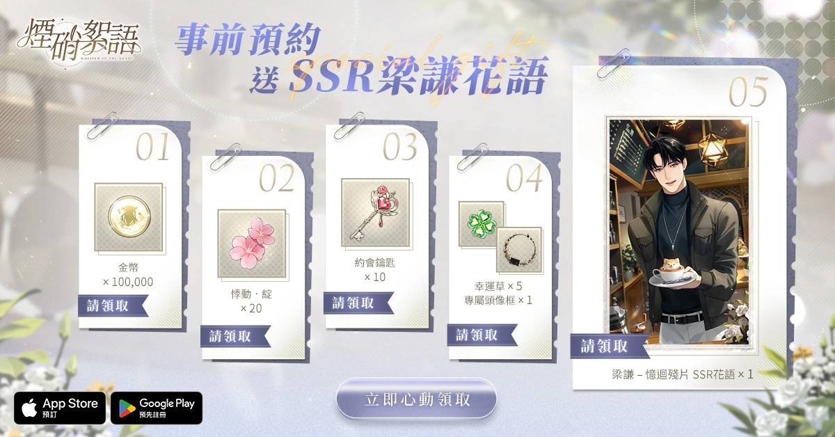 《烟硝絮语》事前预约活动开启！ 公开世界观提要&玩法概要