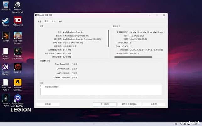 Lenovo Legion Go 外形 手感 效能 打机体验 散热 特别功能 屏幕 音效开箱评测