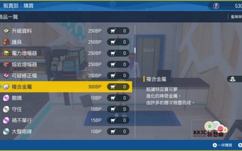 宝可梦 朱/紫 蓝之圆盘 新宠进化方式攻略、进化道具获取方式一览！