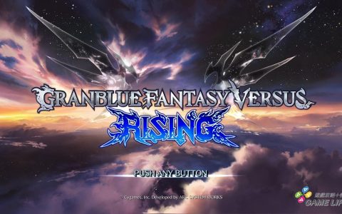 论新手跟老手的鸿沟要如何减轻？ ─《Granblue Fantasy Versus： Rising》正式评测心得