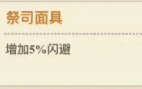 《菇勇者传说》法师遗物搭配推荐攻略：前期与后期选择、遗物板块及同伴建议