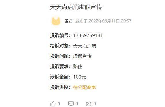 天天点点消真的能赚钱吗?(天天点点消300能提现吗)