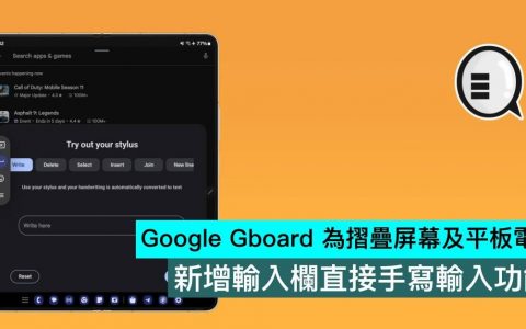 Gboard 为折叠屏幕及平板电脑，新增输入栏直接手写输入功能