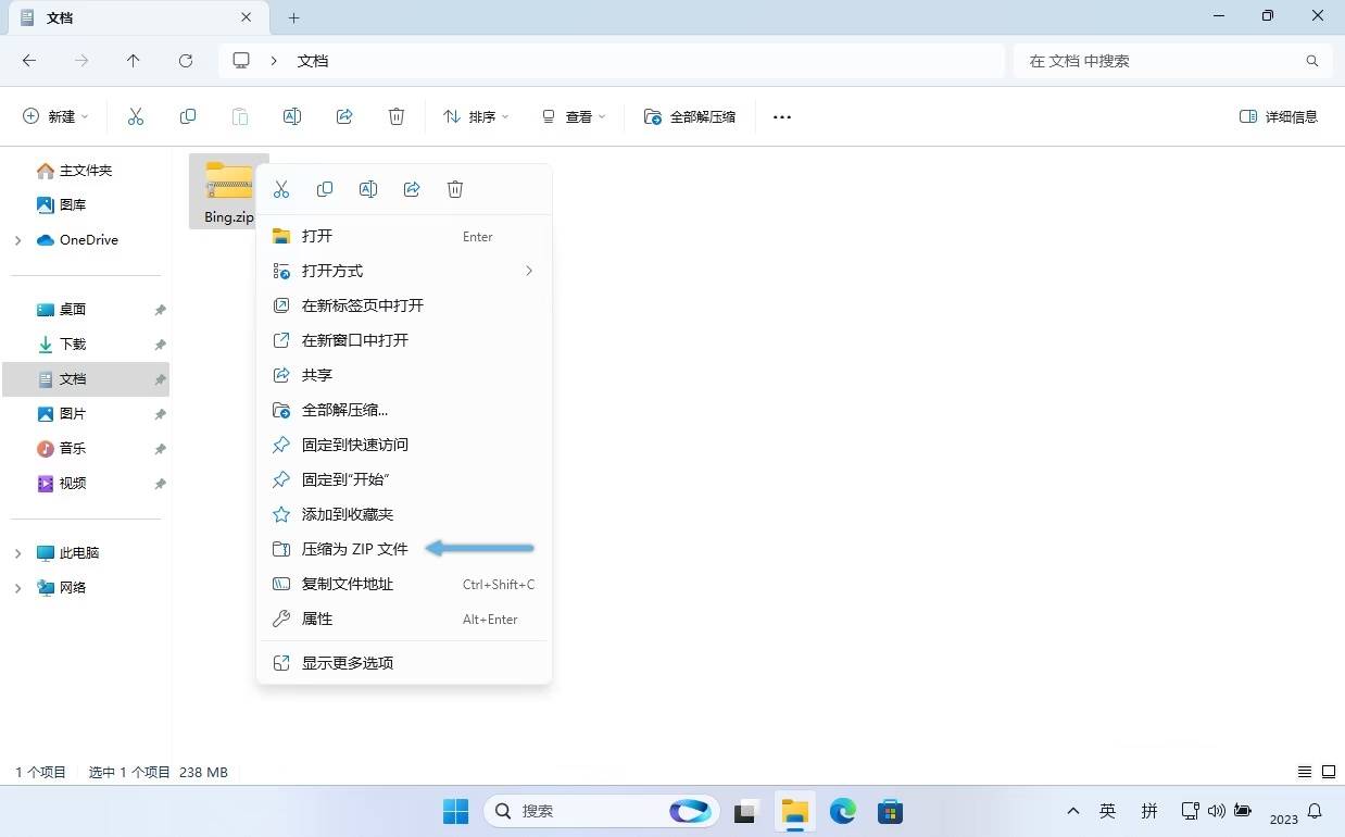 图片[5]-Windows 11怎么压缩和解压文件-不念博客