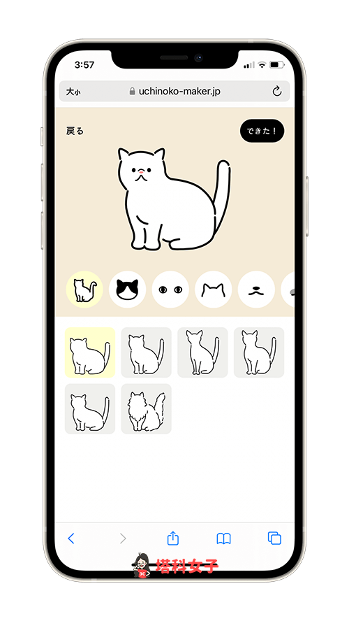 Uchinoko Maker 猫咪图案制作：设计猫咪外型与五官