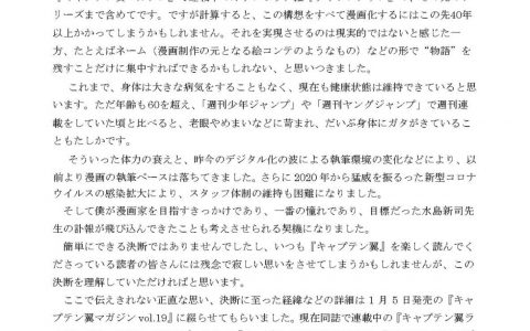 《足球小将》作者高桥阳一宣布退休，4月结束连载