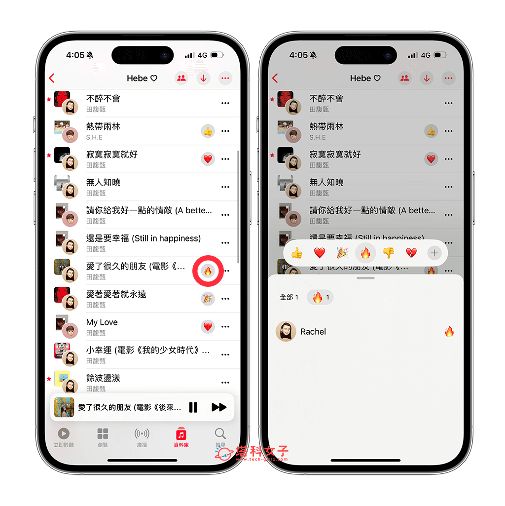 在Apple Music合作歌单查看成员的Emoji回应