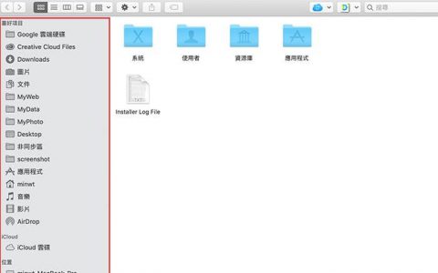 [教学] MAC Finder 开启侧边栏与自定义侧边栏项目