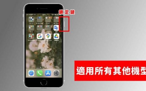 【iPhone 7~15 适用】手机当机白苹果？ 强制关机/重开机快捷键！
