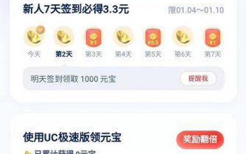 uc极速版赚钱是真的吗?亲身经历告诉您真相