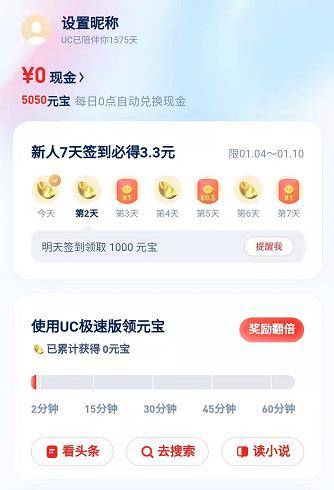 uc极速版赚钱是真的吗?