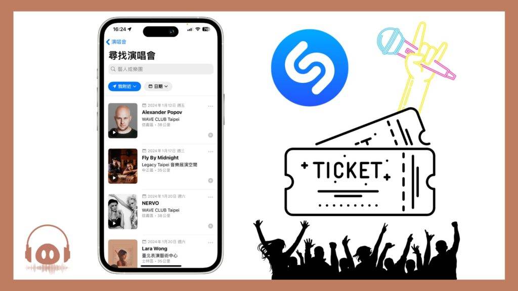 Shazam 演唱会功能,帮你找到身边热门音乐活动