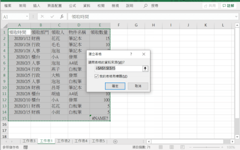 职场必学 8 个 Excel 快捷键，增加办公效率必学