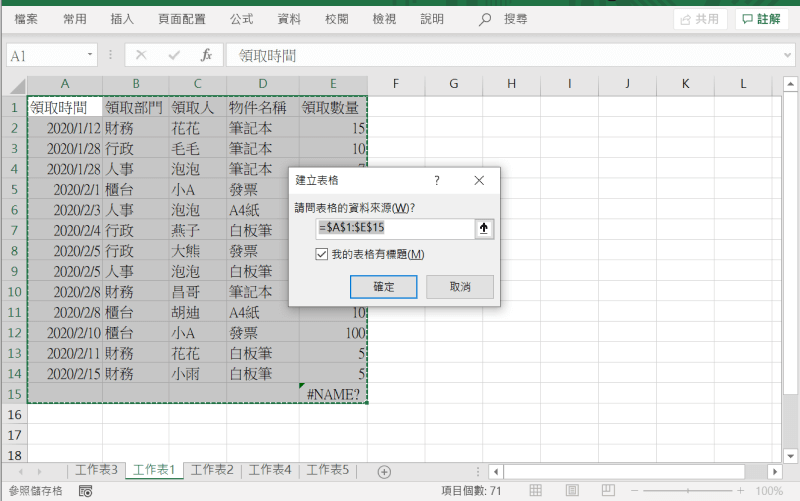 excel快捷键 美化表格1