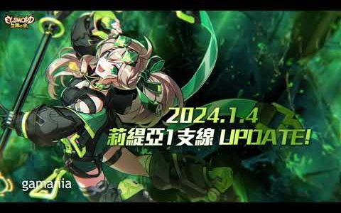 《艾尔之光》举办全新角色「莉缇亚」登场活动