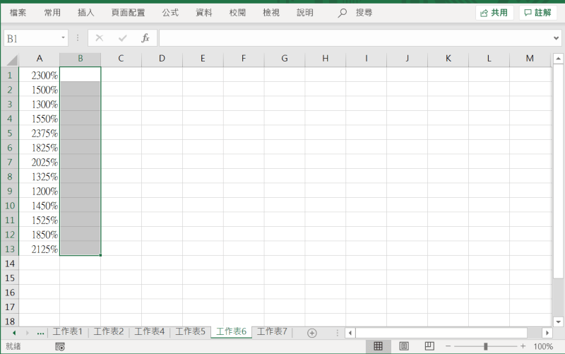 excel快捷键 向右填充一