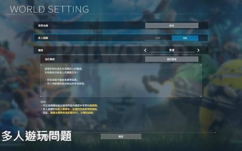 《幻兽帕鲁 Palworld》XGP版入坑指南：多人问题、版本问题、更新问题、初期体验心得建议