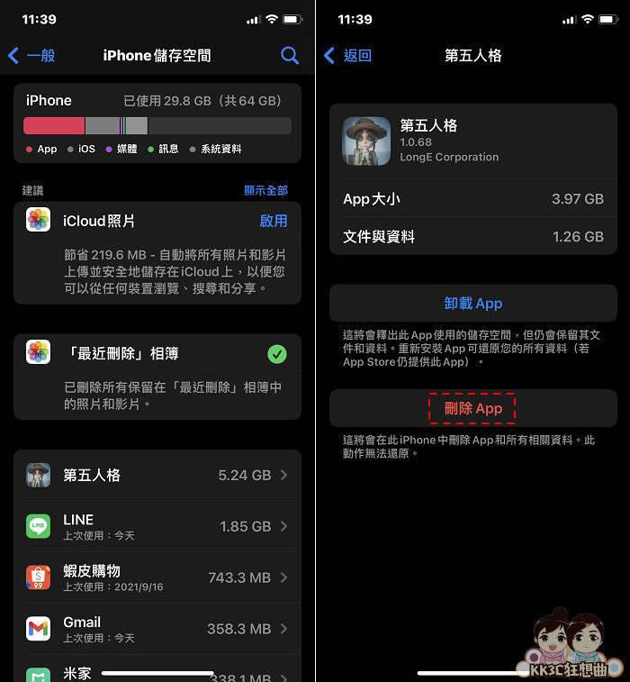 iPhone彻底删除App-04