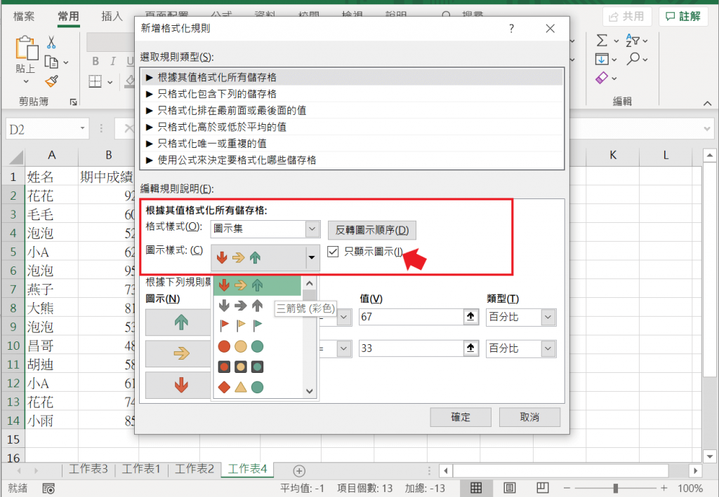 Excel 上下箭头 图标