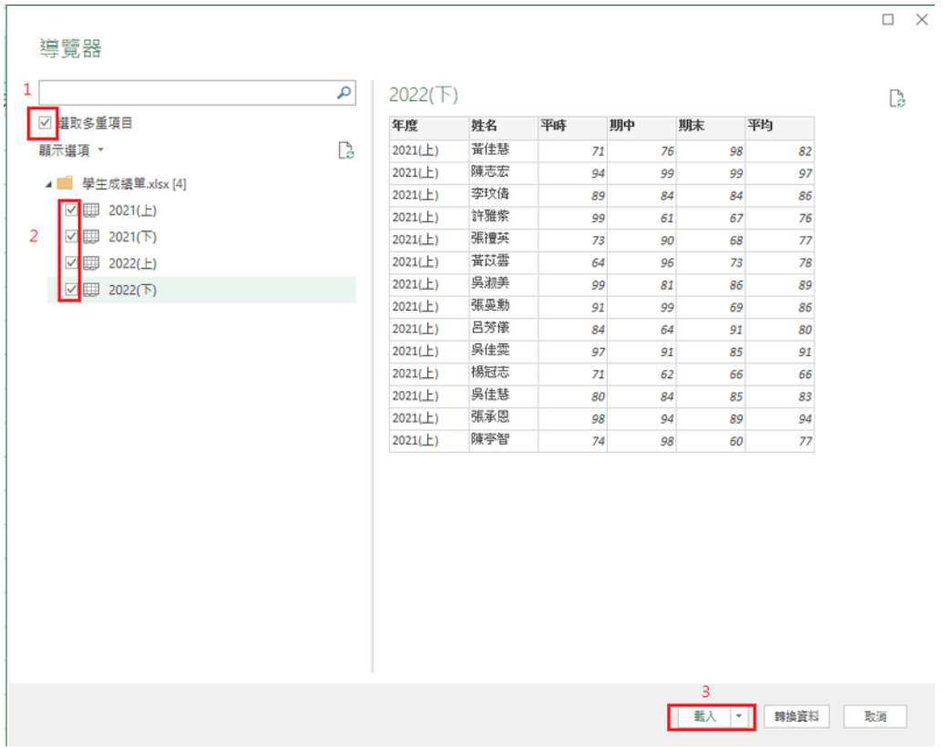 选取学生成绩单后加载