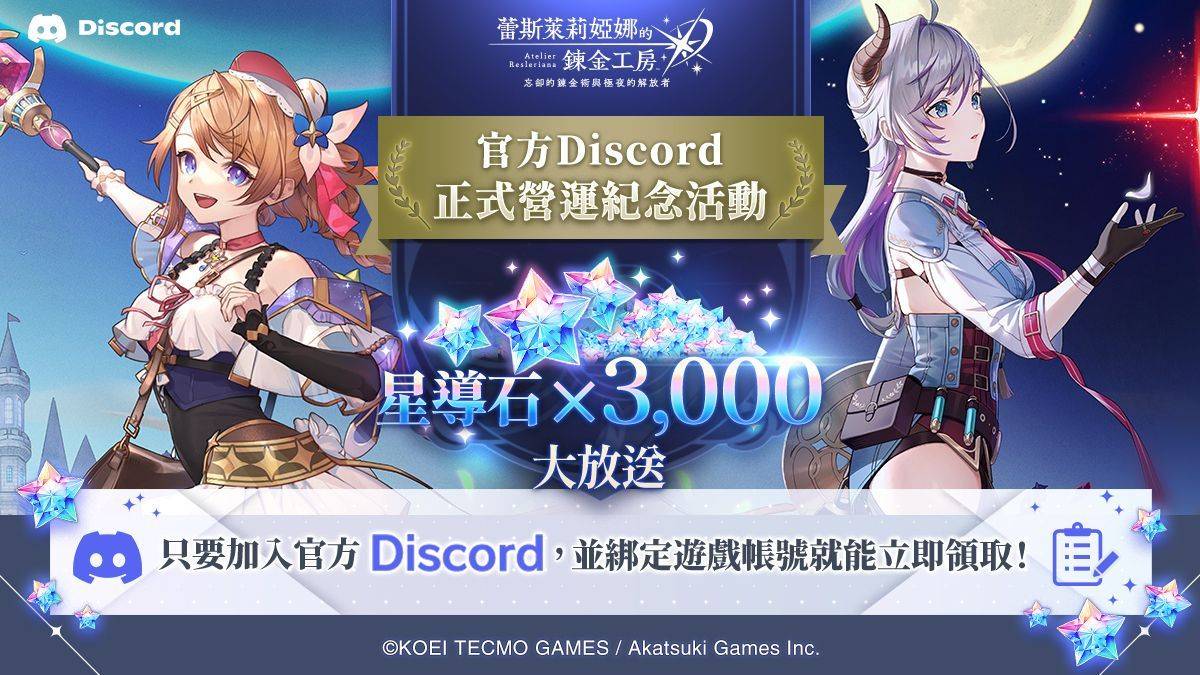 《蕾斯莱莉娅娜的炼金工房》国际版现已免费登陆手机和PC，支援中英文！