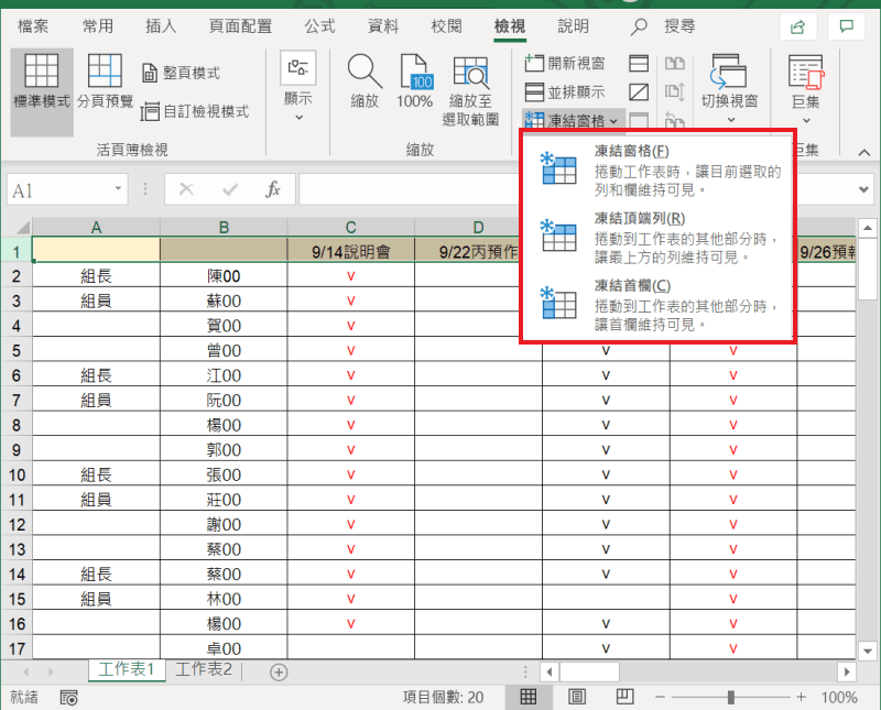 Excel 冻结窗格 窗口