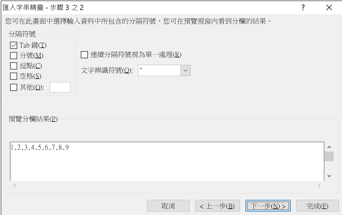 Excel 文字向导