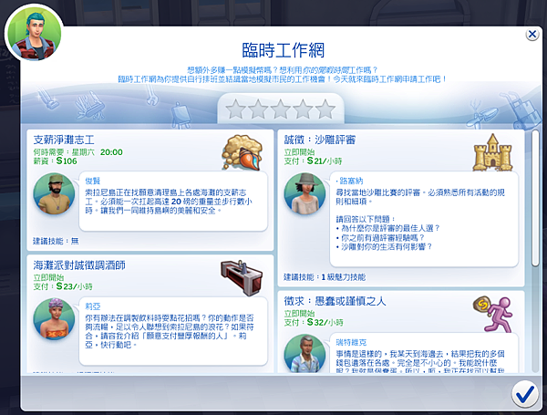 打临时工.png
