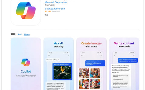 Microsoft Copilot iOS、iPadOS 版也上架了，同样无需登录就能用