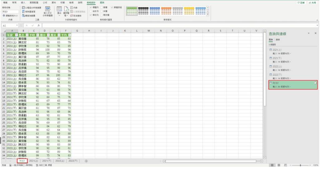 Excel 合并工作表