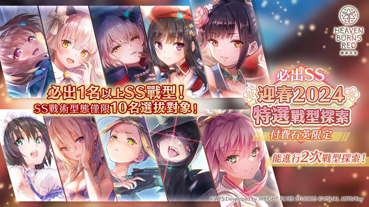 推特_SS确定迎春2024セレクションガチャ告知_zhTW
