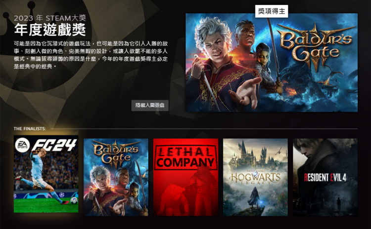 【Steam大奖】2023 得奖名单！ 全 11 奖项公开，年度游戏依然是《博德之门3》！