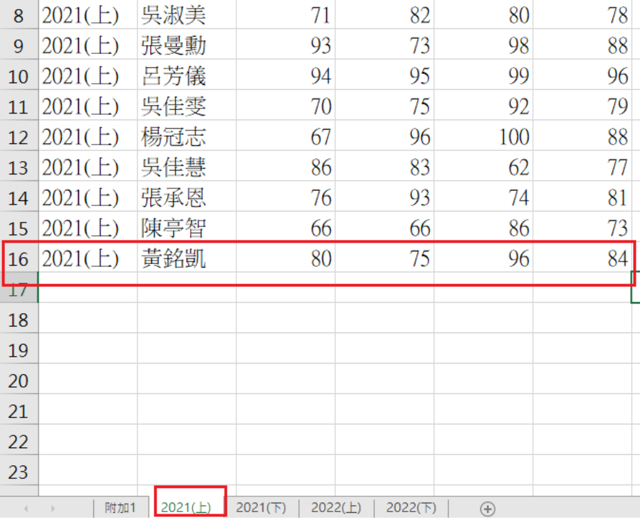 Excel 新增数据