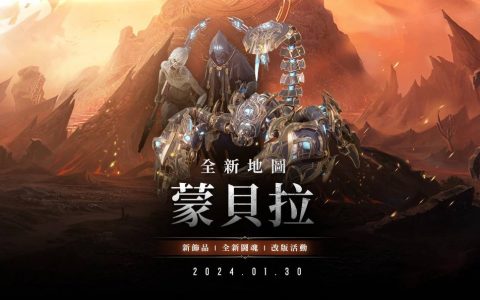 《HIT2》开放新地区“蒙贝拉”！ 同步新增全新装备护身符强化施法速度