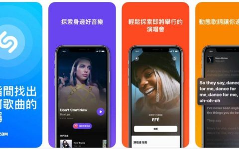 Shazam 演唱会功能，帮你找到身边热门音乐活动
