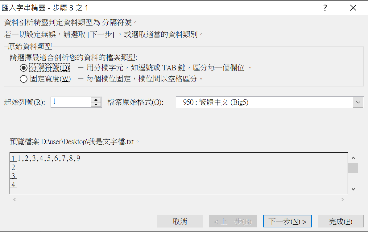 Excel 导入文字文件教程