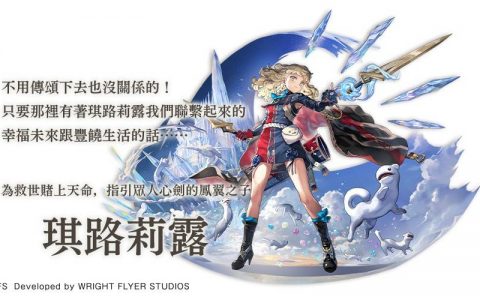 《Another Eden：穿越时空的猫》追加外典「剑之诗篇与失乐之翼」支线任务
