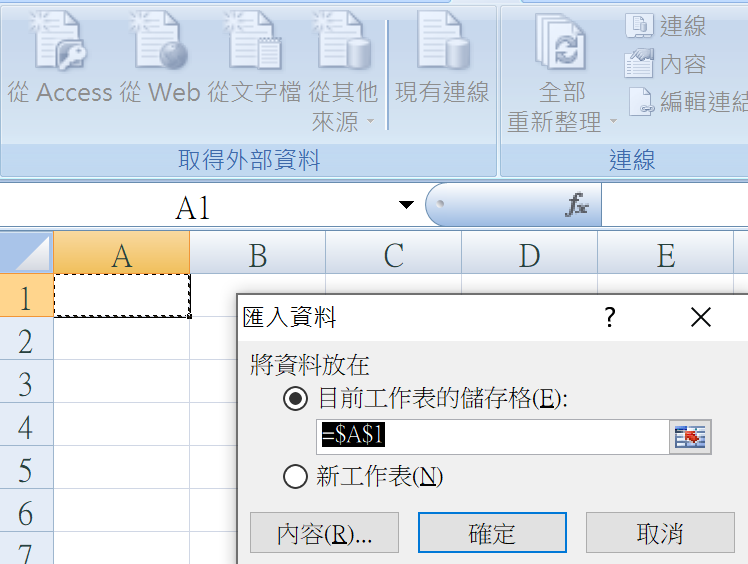 Excel 导入文字