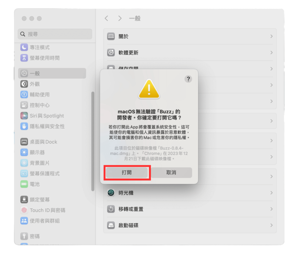Mac 无法打开应用程序 - 确定打开程序