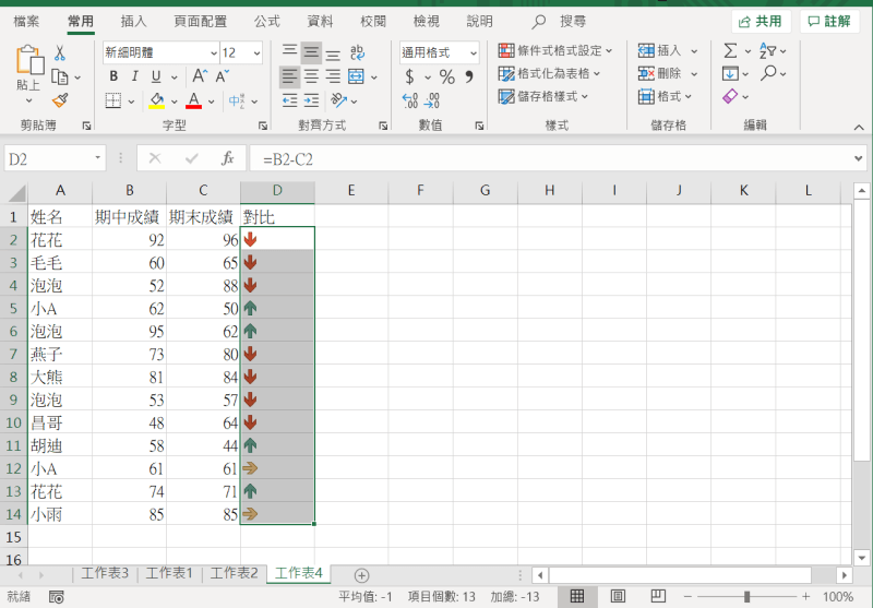 Excel 上下箭头 完成
